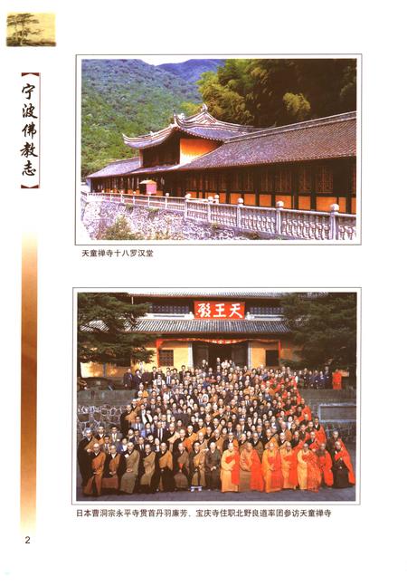 2007-宁波佛教志.pdf电子版_浙江省志插图4