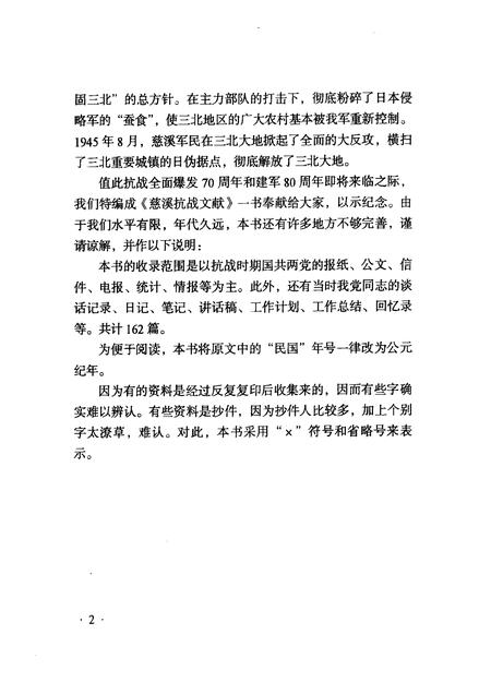 2007-慈溪抗战文献.pdf电子版_浙江省志插图4