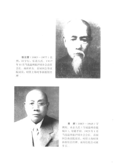 2007-温州旅沪同乡会史料  温州文史资料第22辑.pdf电子版_浙江省志插图4