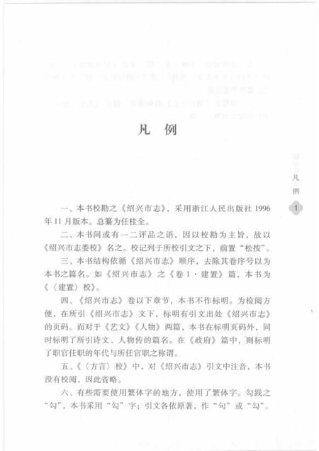 2007-绍兴市志娄校.pdf电子版_浙江省志插图4