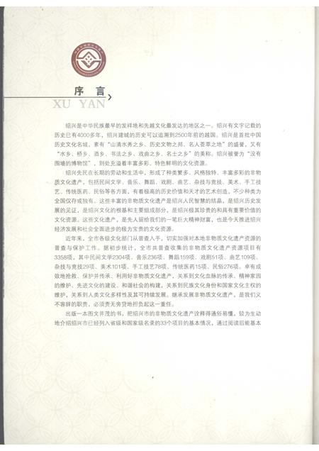 2007-绍兴市非物质文化遗产.pdf电子版_浙江省志插图4