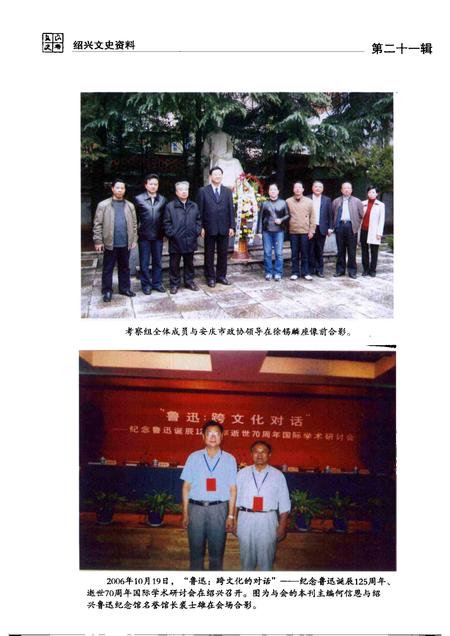 2007-绍兴文史资料  第21辑.pdf电子版_浙江省志插图4