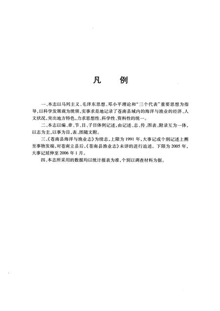 2007-苍南县海洋与渔业志.pdf电子版_浙江省志插图4