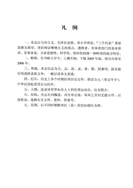 2007-鄞州体育志.pdf电子版_浙江省志插图4