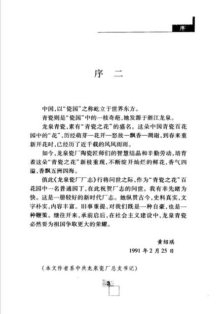 2007-龙泉资厂厂志.pdf电子版_浙江省志插图4