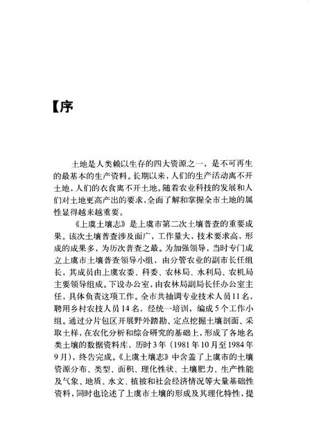 2008-上虞土壤志.pdf电子版_浙江省志插图4