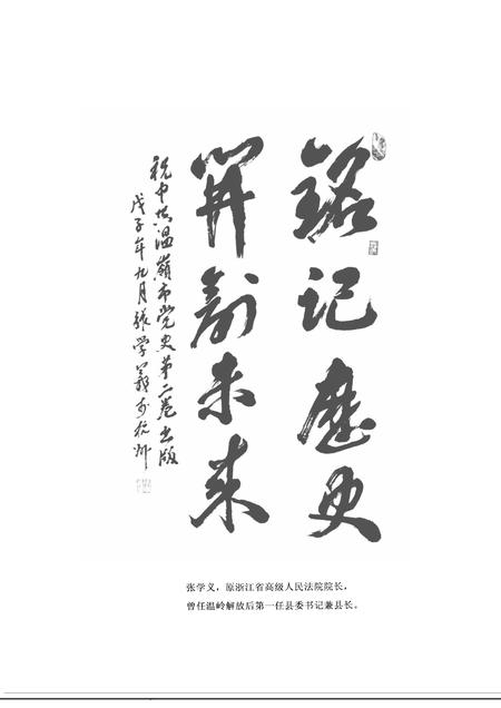 2008-中国共产党温岭历史  第2卷  1949-1978.pdf电子版_浙江省志插图4