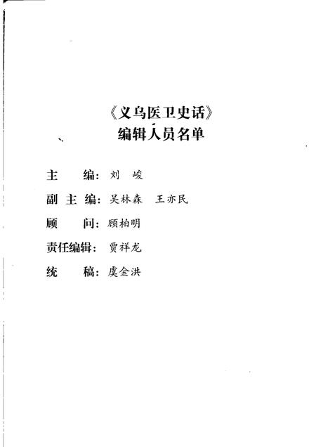 2008-义乌文史资料  第15辑  义乌医卫史话.pdf电子版_浙江省志插图4