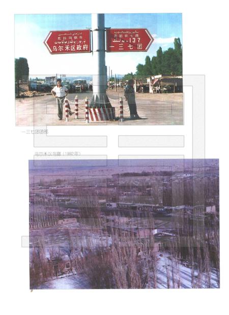 一三七团志.pdf电子版_新疆维吾尔自治区志插图4