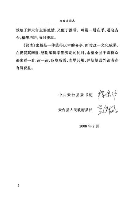 2008-天台县简志.pdf电子版_浙江省志插图4