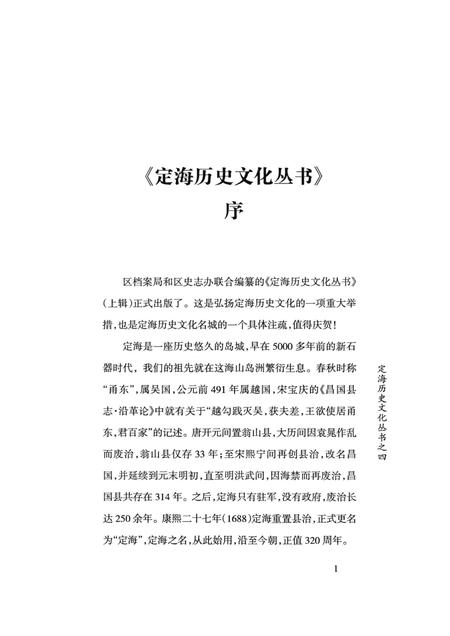 2008-定海民俗与民间艺术.pdf电子版_浙江省志插图4