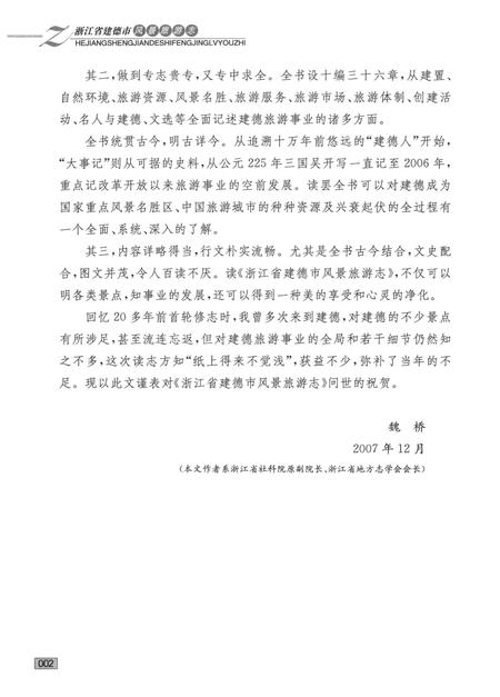 2008-浙江省建德市风景旅游志.pdf电子版_浙江省志插图4