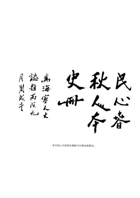 2008-海宁市人民代表大会志：1949.10-2007.2.pdf电子版_浙江省志插图4