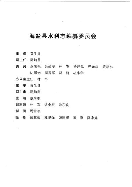 2008-海盐县水利志.pdf电子版_浙江省志插图4