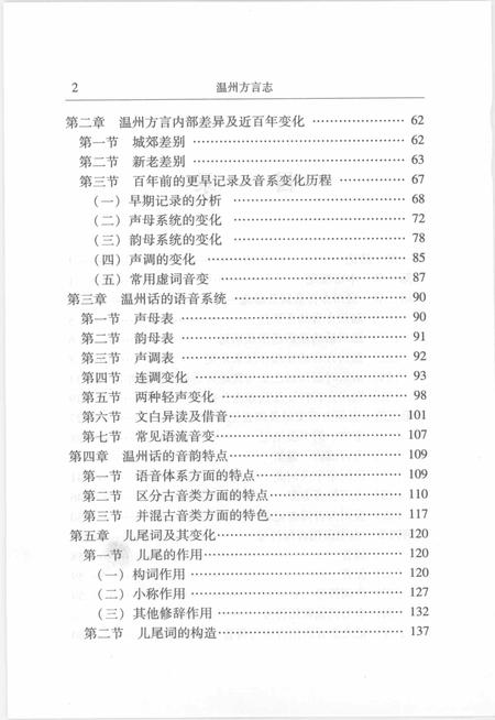 2008-温州方言志.pdf电子版_浙江省志插图4