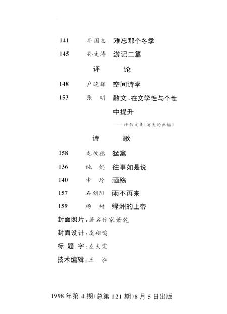 新疆绿洲1998年第04期.pdf电子版_新疆维吾尔族自治区志插图4