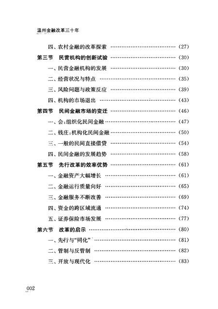2008-温州金融改革三十年.pdf电子版_浙江省志插图4