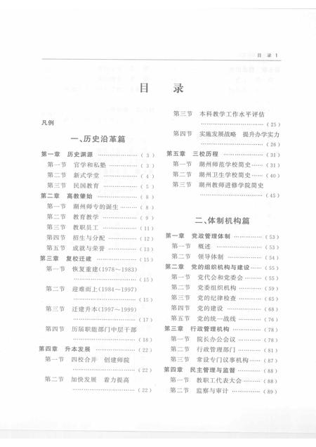2008-湖州师范学院志.pdf电子版_浙江省志插图4