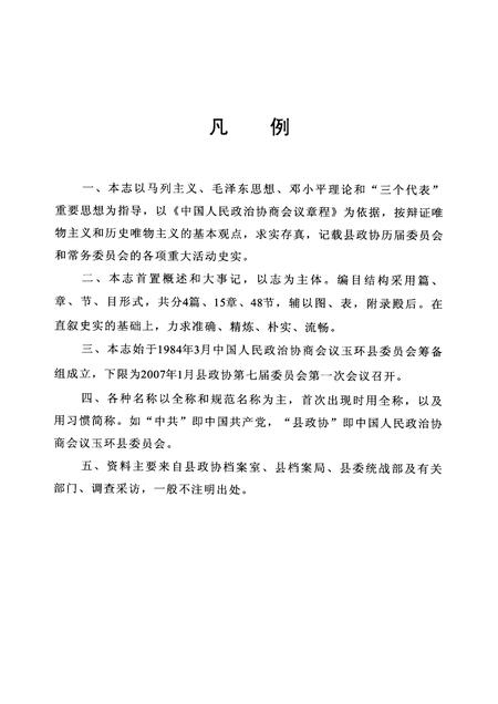 2008-玉环县政协志.pdf电子版_浙江省志插图4