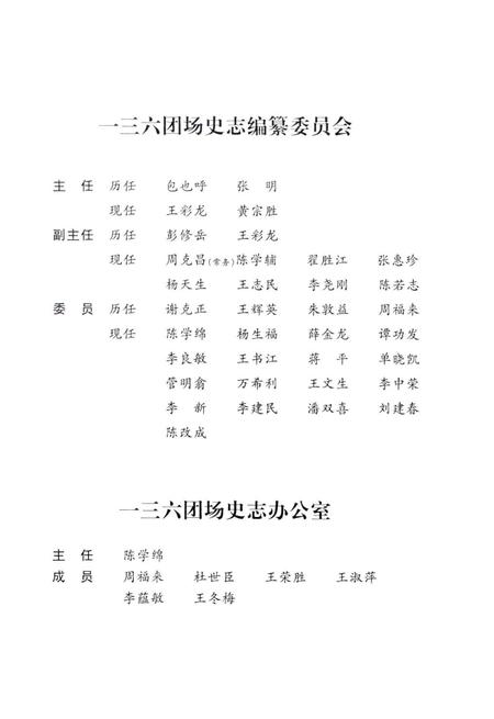 一三六团场志.pdf电子版_新疆维吾尔自治区志插图4