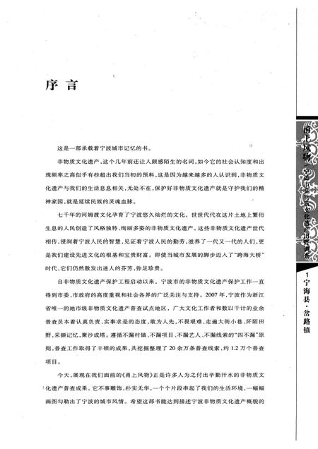 2008-甬上风物：宁波市非物质文化遗产田野调查  宁海县·岔路镇.pdf电子版_浙江省志插图4