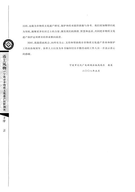 2008-甬上风物：宁波市非物质文化遗产田野调查  宁海县·梅林街道.pdf电子版_浙江省志插图4