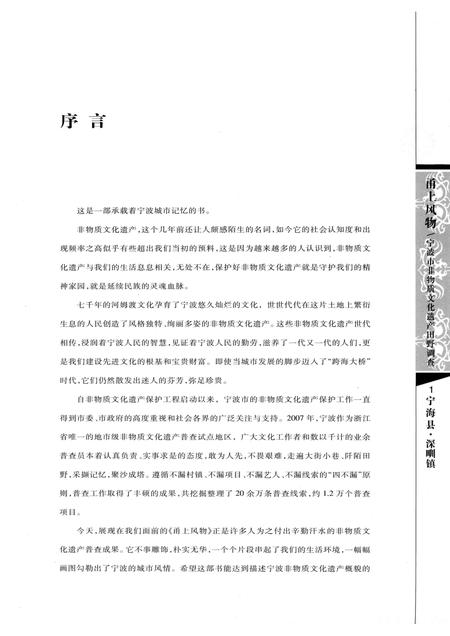 2008-甬上风物：宁波市非物质文化遗产田野调查  宁海县·深甽镇.pdf电子版_浙江省志插图4