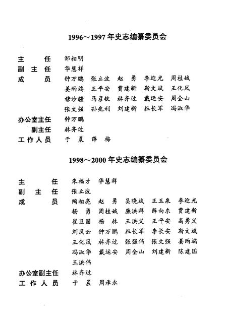 一九○团志.pdf电子版_新疆维吾尔自治区志插图4