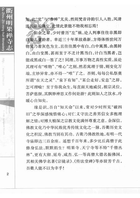 2008-衢州明果禅寺志.pdf电子版_浙江省志插图4