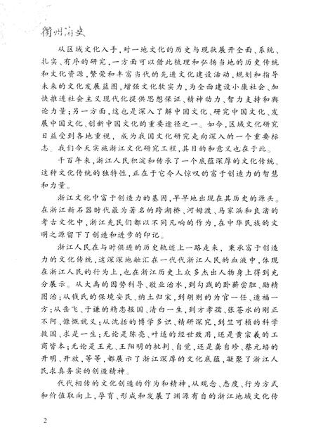 2008-衢州简史.pdf电子版_浙江省志插图4