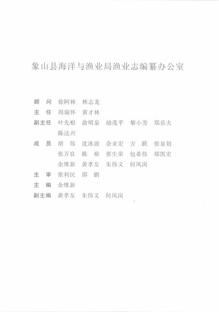 2008-象山县渔业志.pdf电子版_浙江省志插图4