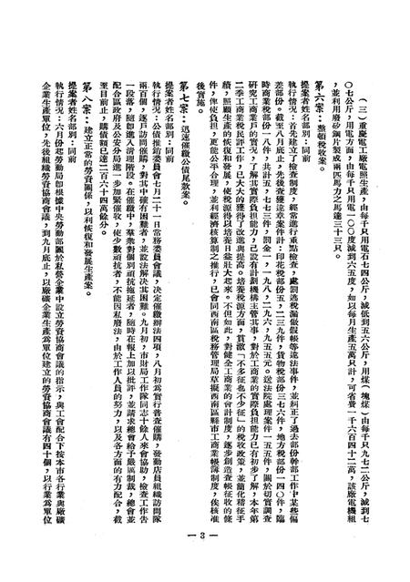 一九五〇年十月二十二日重庆市第二次各界人民代表会议提案执行情况-重庆市第三次各界人民代表会议筹备委员会秘书处-1950.1.pdf电子版_重庆市志插图4