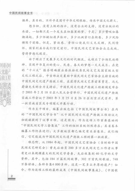 2009-中国民间故事全书  浙江·瑞安卷.pdf电子版_浙江省志插图4