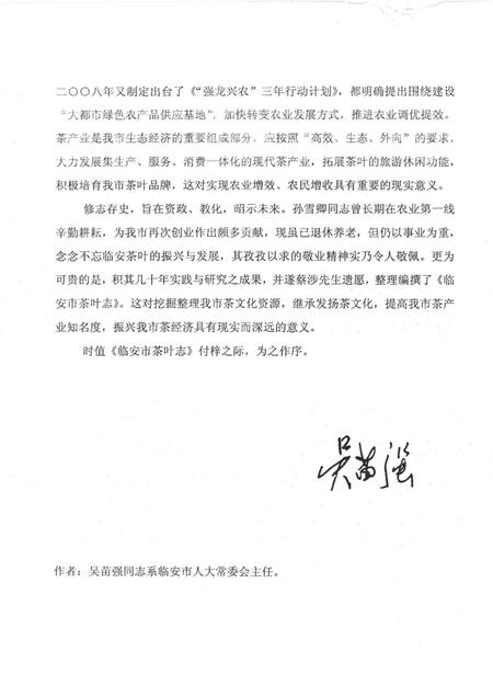 2009-临安市茶叶志  资料版.pdf电子版_浙江省志插图4