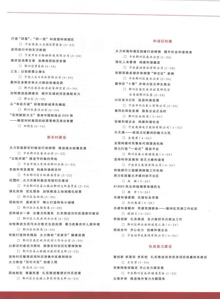 2009-今日鄞州  2009年合订本.pdf电子版_浙江省志插图4