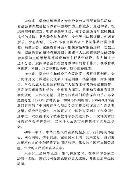 2009-余姚教育60年.pdf电子版_浙江省志插图4