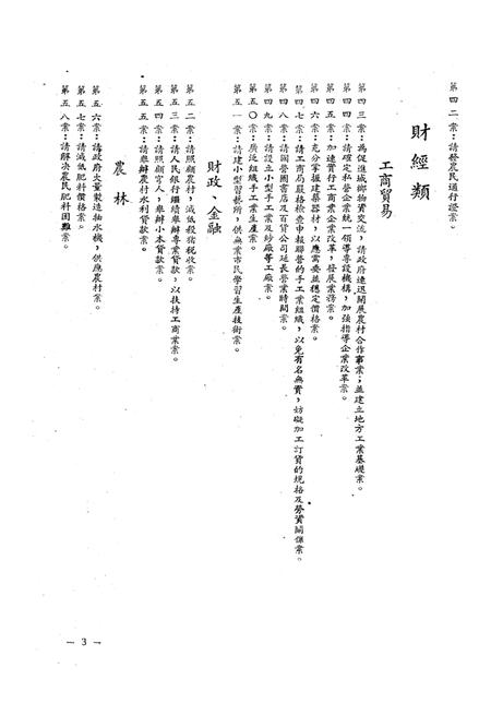 一九五一年五月二十九日重庆市第二届第二次各界人民代表会议提案-重庆市第二届第二次各界人民代表会议筹备委员会秘书处-1951.5.29.pdf电子版_重庆市志插图4