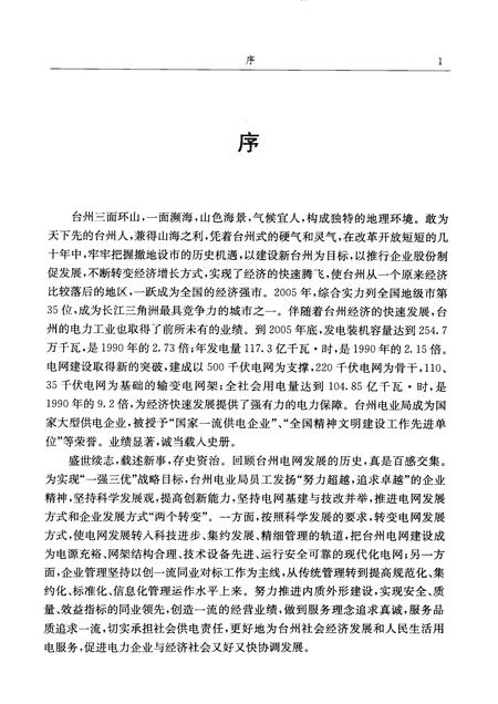 2009-台州市电力工业志  1991-2005.pdf电子版_浙江省志插图4