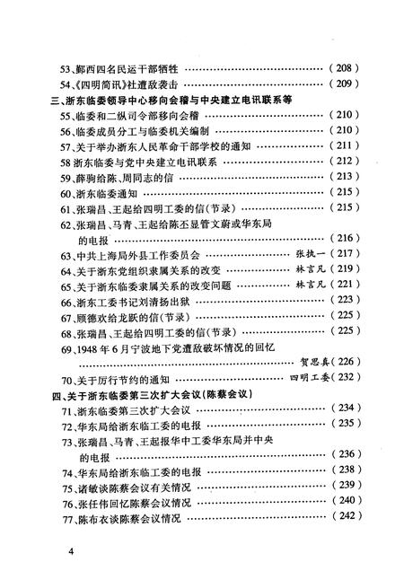 2009-回眸1949  纪念宁波解放六十周年.pdf电子版_浙江省志插图4