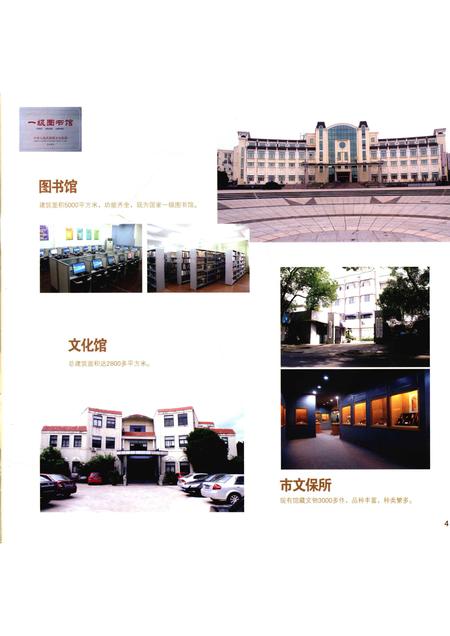 2009-奉化文化.pdf电子版_浙江省志插图4