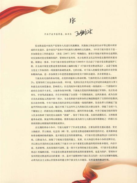 2009-宁波市党史胜迹图志.pdf电子版_浙江省志插图4