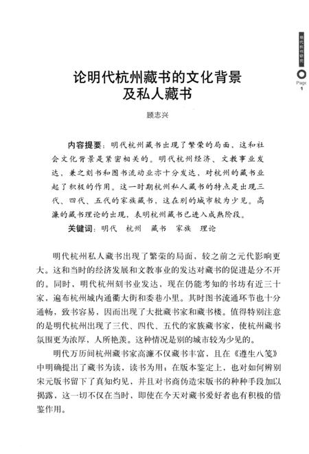 2009-明代杭州研究  下.pdf电子版_浙江省志插图4