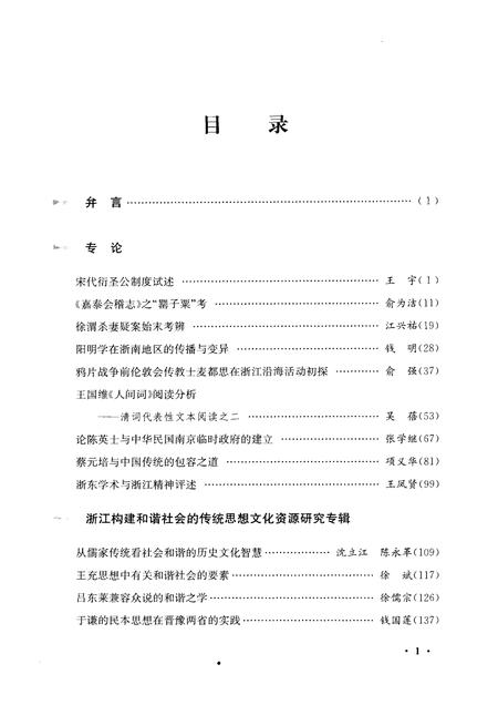 2009-浙江历史文化研究  第1卷.pdf电子版_浙江省志插图4