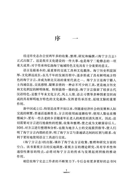 2009-海宁方言志.pdf电子版_浙江省志插图4