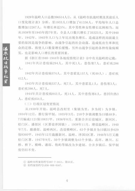 2009-温岭抗日战争纪实.pdf电子版_浙江省志插图4