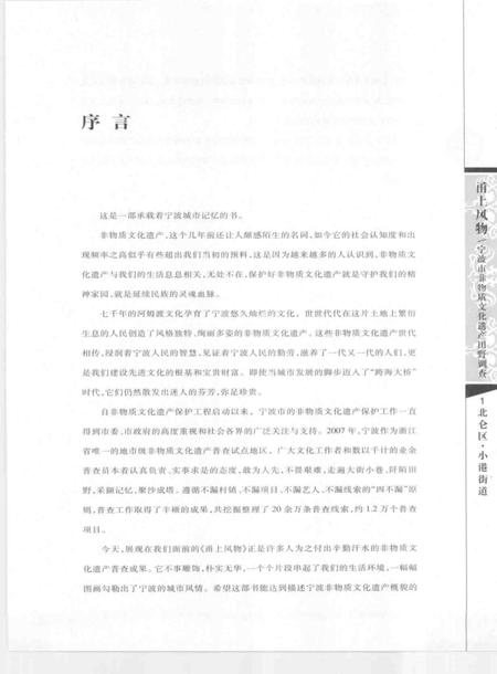 2009-甬上风物  宁波市非物质文化遗产田野调查  北仑区·小港街道.pdf电子版_浙江省志插图4