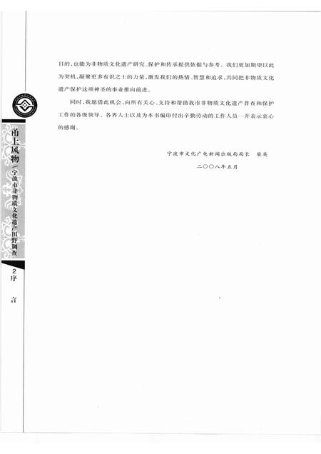 2009-甬上风物  宁波市非物质文化遗产田野调查  北仑区·白峰镇.pdf电子版_浙江省志插图4