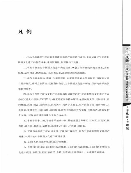 2009-甬上风物  宁波市非物质文化遗产田野调查  奉化市·大堰镇.pdf电子版_浙江省志插图4