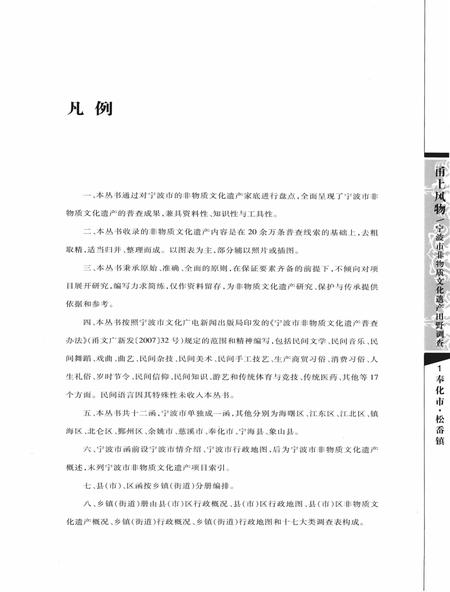 2009-甬上风物  宁波市非物质文化遗产田野调查  奉化市·松岙镇.pdf电子版_浙江省志插图4