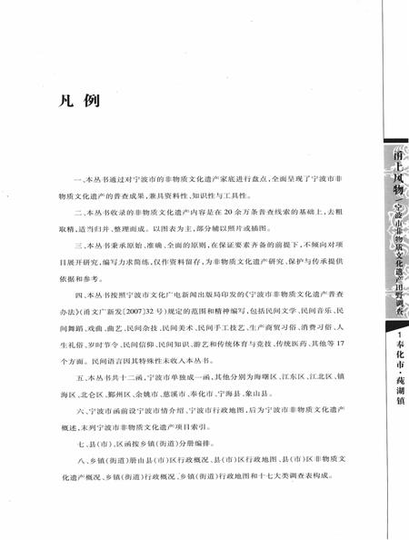 2009-甬上风物  宁波市非物质文化遗产田野调查  奉化市·莼湖镇.pdf电子版_浙江省志插图4